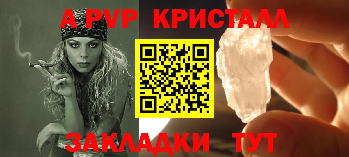Альфа ПВП VHQ Южноуральск
