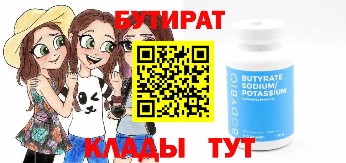 Бутират жидкий экстази Южноуральск
