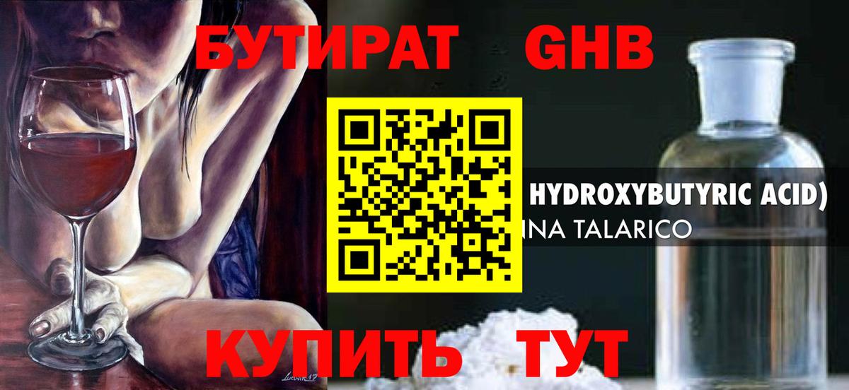 Южноуральск  БУТИРАТ жидкий экстази  БУТИРАТ  Вход с VPN 