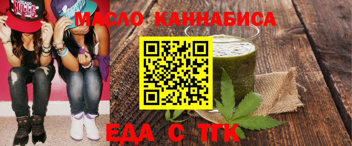 Еда ТГК конопля  Вход с VPN  Южноуральск 