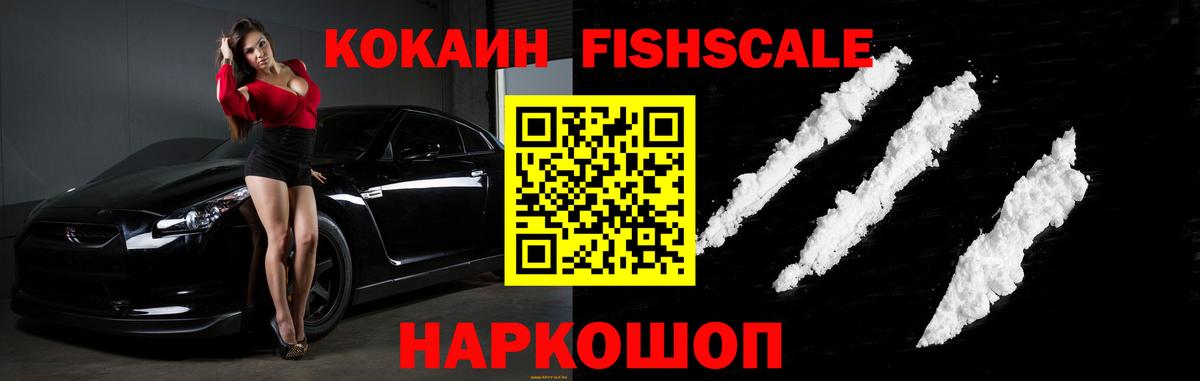 Южноуральск  COCAIN FishScale  Кокаин Перу  Вход с VPN 