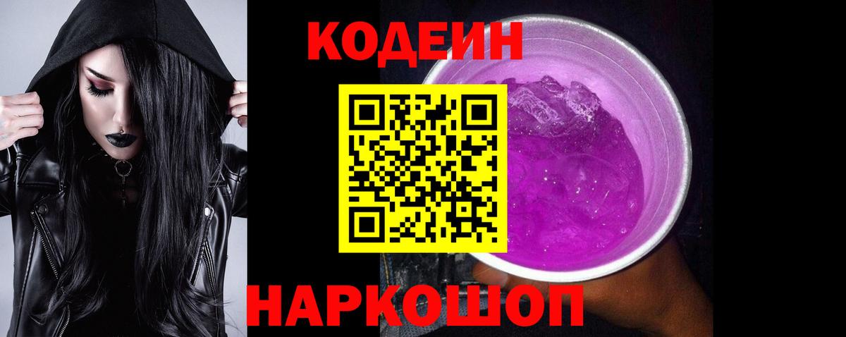 Codein Purple Drank Южноуральск