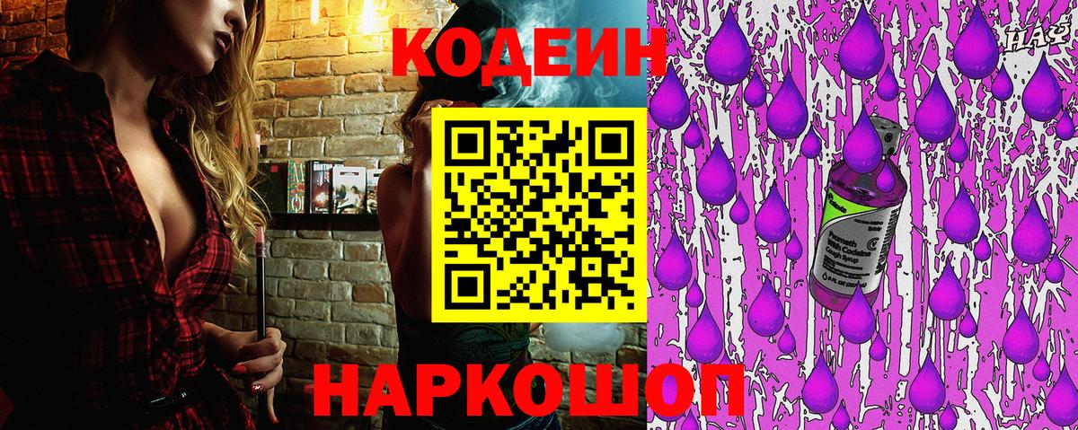 Codein Purple Drank  Вход с VPN  Кодеин Purple Drank  Южноуральск 