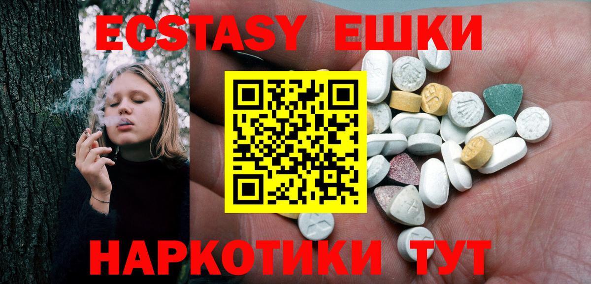 Южноуральск  Экстази  Вход с VPN  Ecstasy 280 MDMA  Экстази Cube 