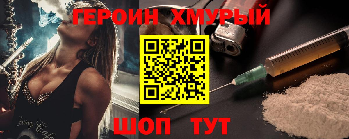 ГЕРОИН белый Южноуральск