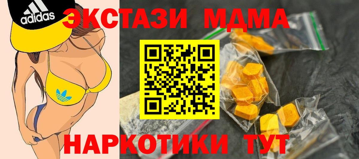 МДМА  MDMA crystal  Южноуральск  Вход с VPN  МДМА молли 