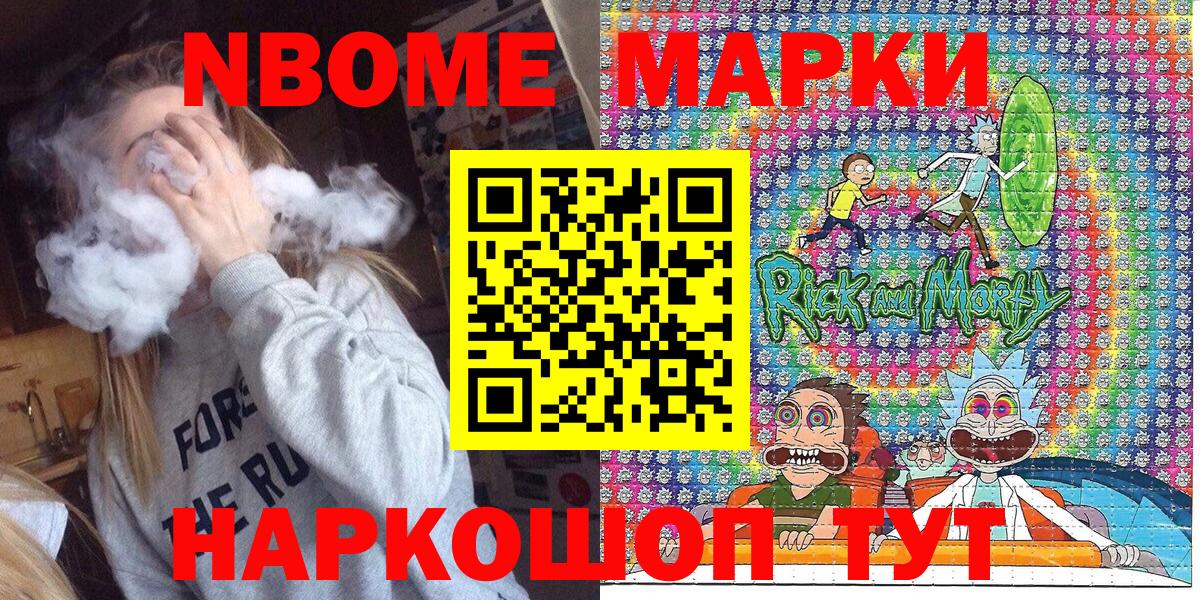 Марки N-bome 1500мкг Южноуральск