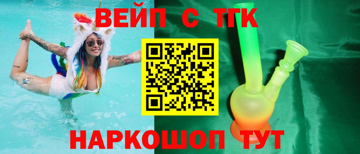 ТГК вейп Южноуральск